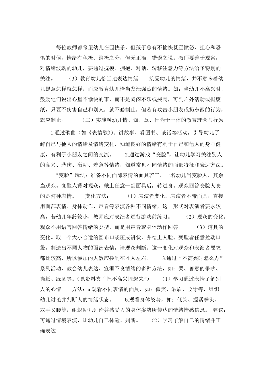 解讀語(yǔ)言領(lǐng)域_第3頁(yè)