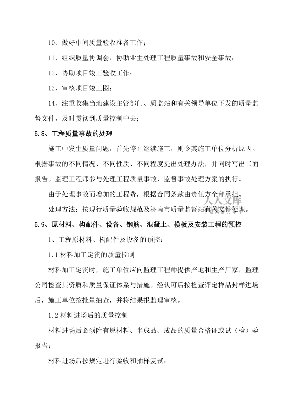 质量控制措施要点_第2页