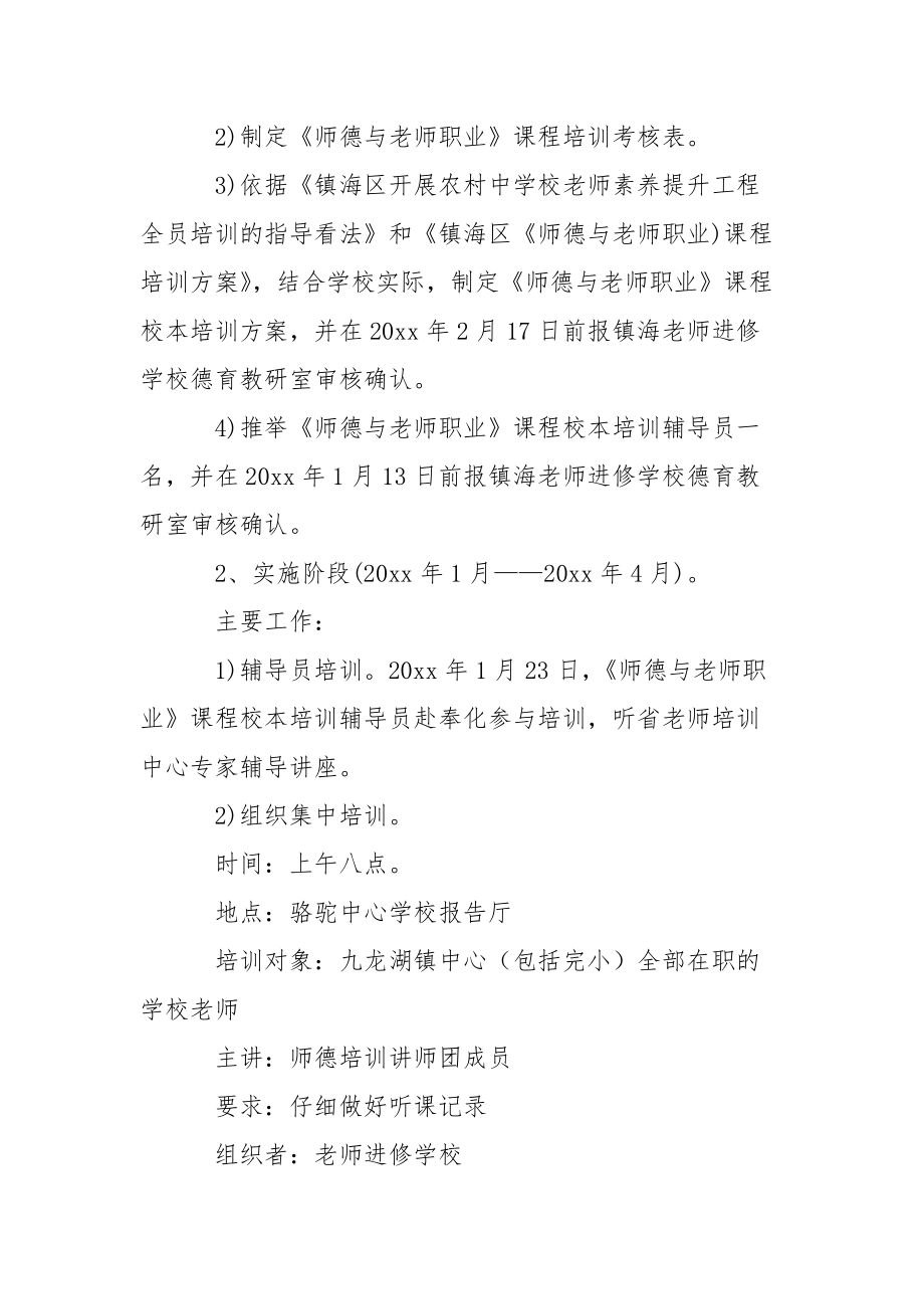 有關(guān)老師工作方案4篇_1_第5頁(yè)