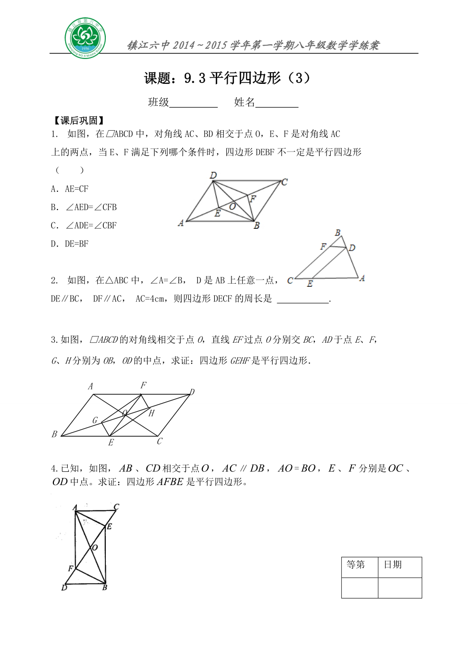 课题:93平行四边形3_第4页