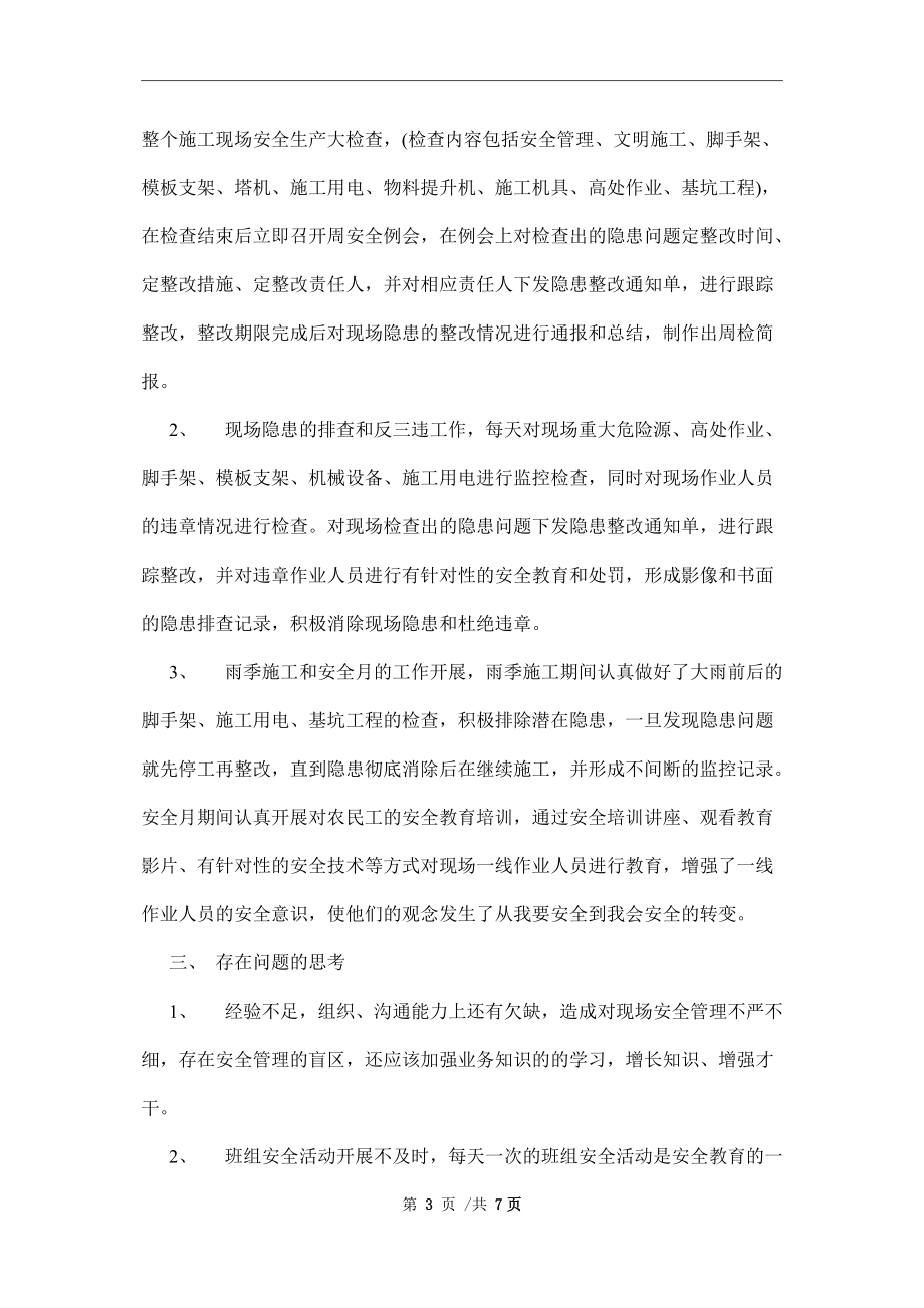 第三季度安全生产工作总结范文_第3页