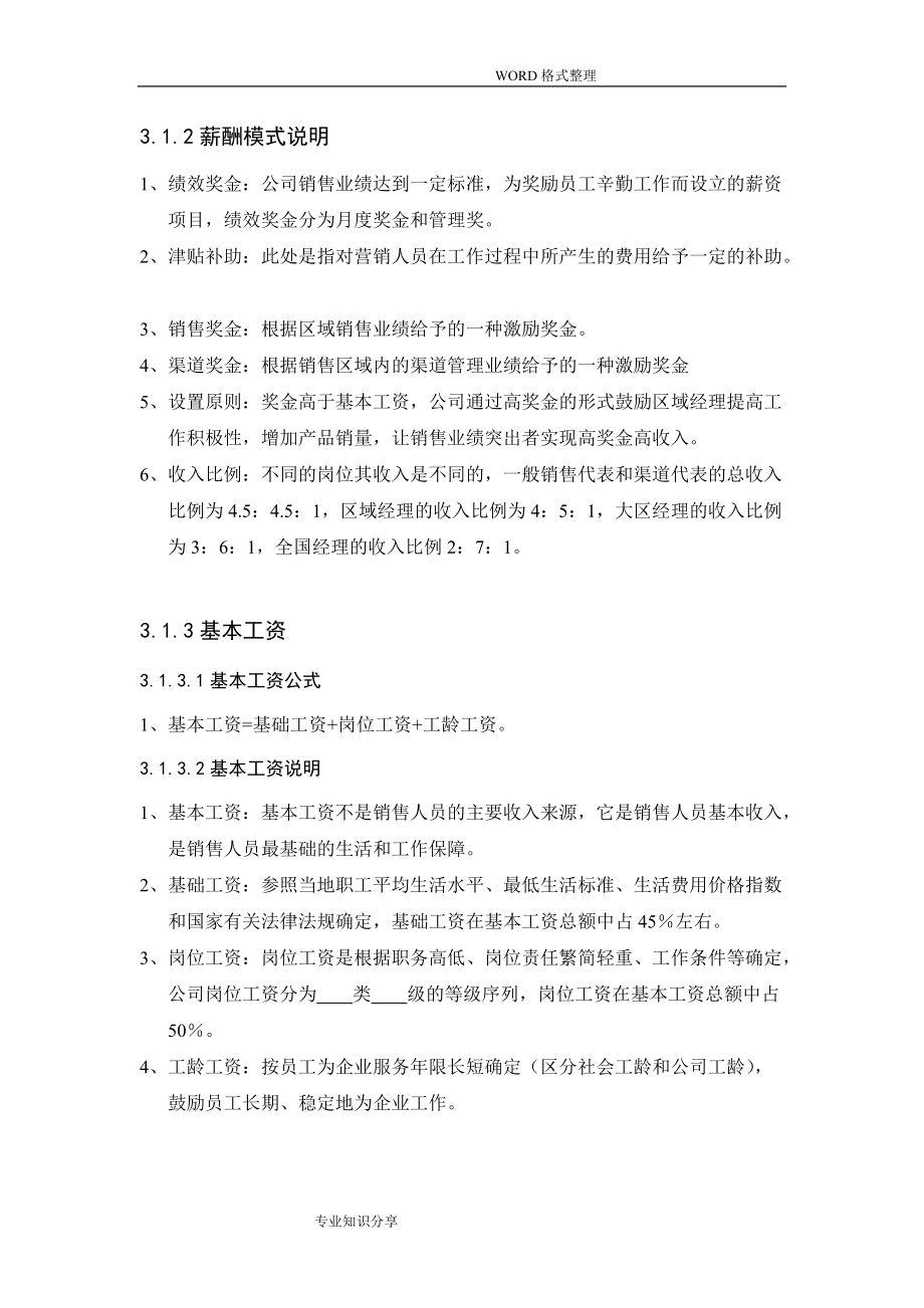 公司銷售人員激勵制度全_第4頁