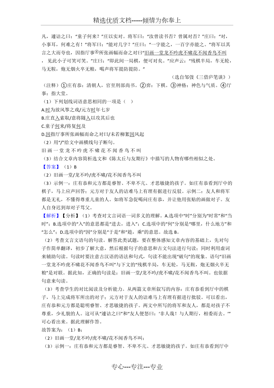 新人教版七年級上冊語文文言文閱讀訓練及答案_第4頁