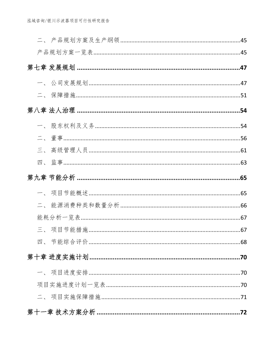 銀川示波器項(xiàng)目可行性研究報(bào)告參考范文_第3頁(yè)