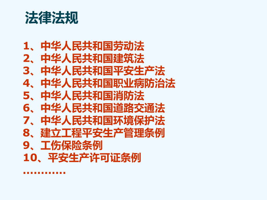 新员工岗前安全教育培训_第4页