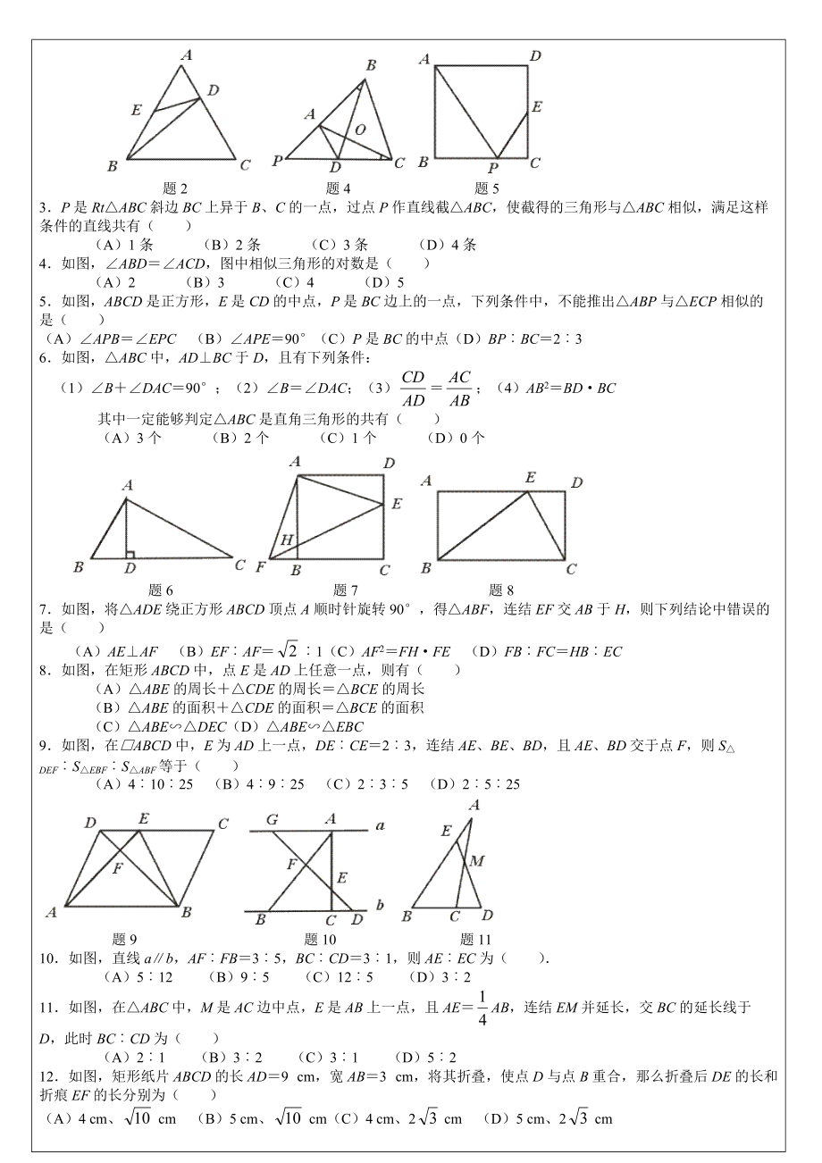 八kok电子竞技下相似图形总复习_第3页