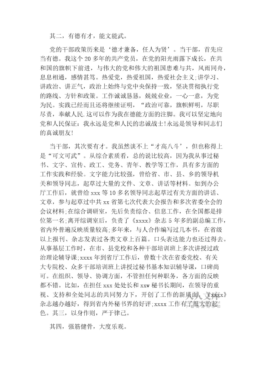 竞聘处长的演讲稿_第2页