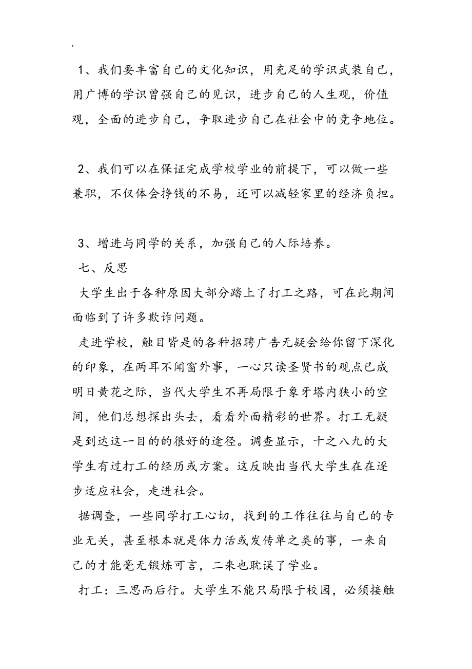大学生暑期务工热背后的风险调查报告_第5页