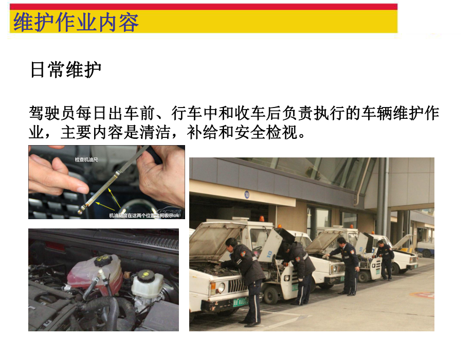 出租車汽車使用與常見故障處理_第4頁