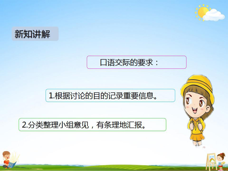 部编人教版四年级语文下册《口语交际 朋友相处的秘诀》教学课件PPT优秀公开课课件_第2页