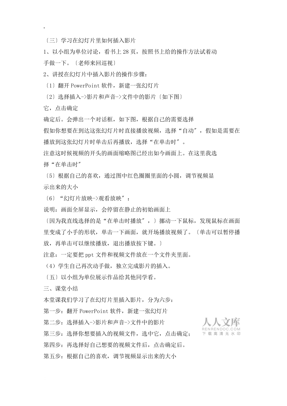 四年级下册信息技术教案5插入声音和影片 重庆大学版_第2页