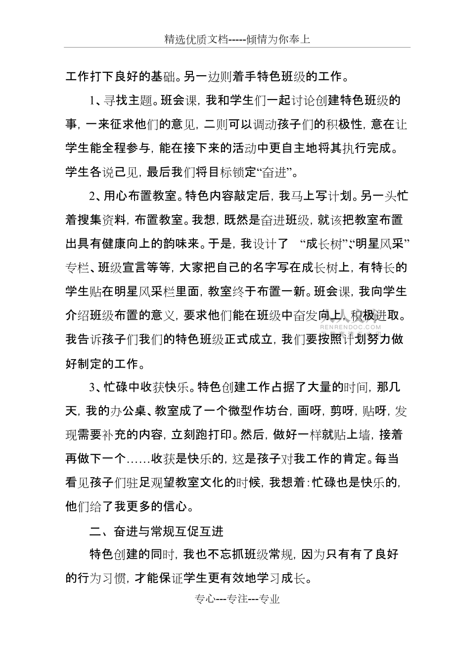创建特色班级文化工作总结_第2页