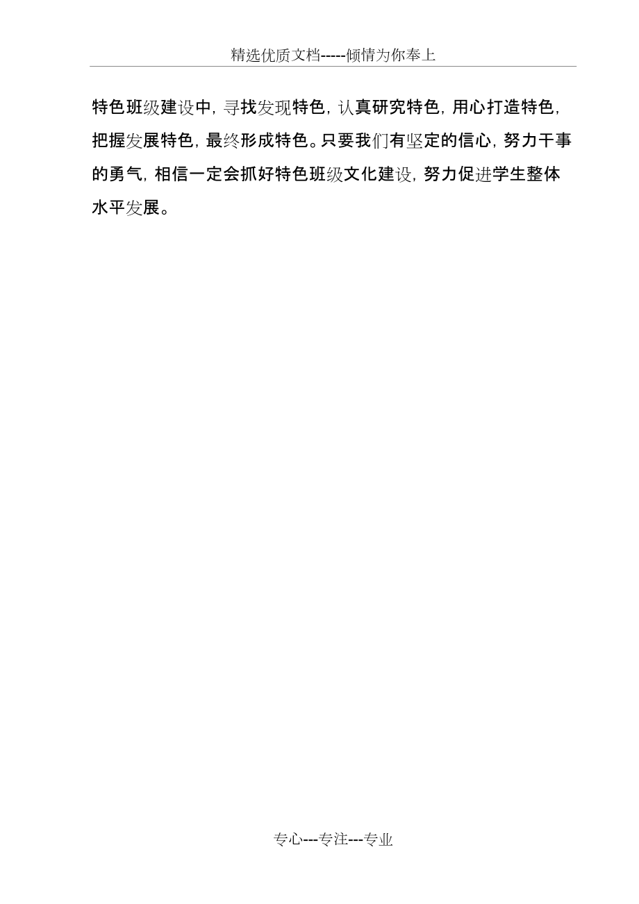 创建特色班级文化工作总结_第4页