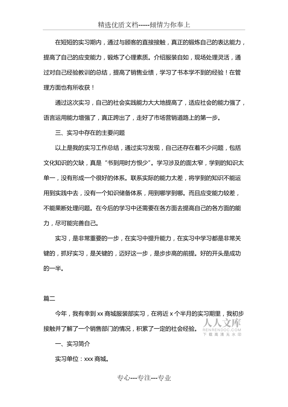 服裝銷售實(shí)習(xí)總結(jié)三篇_第2頁