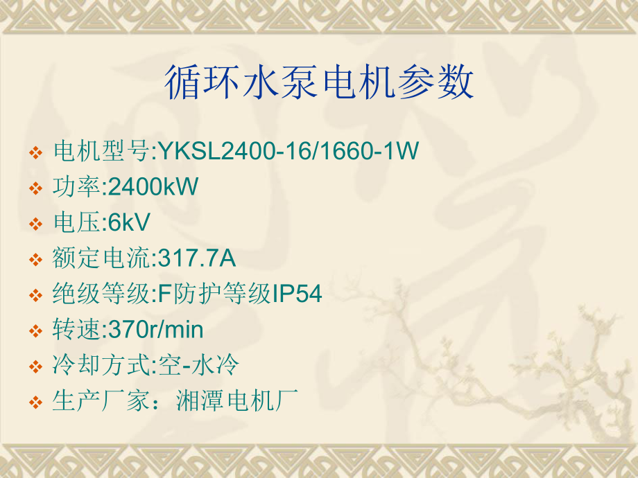 循环水、开式水系统投运11_第5页