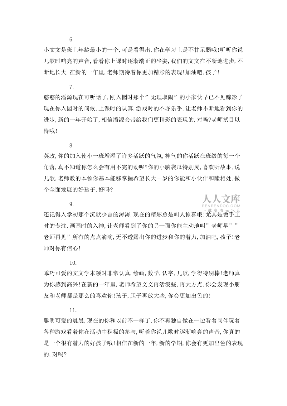 小班新生每月评语_第2页