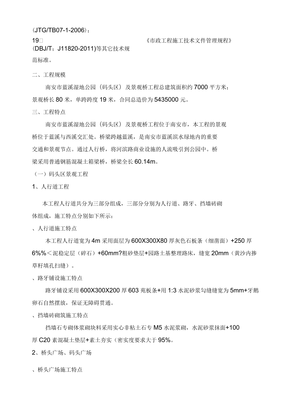 市政园林绿化施工组织设计_第5页