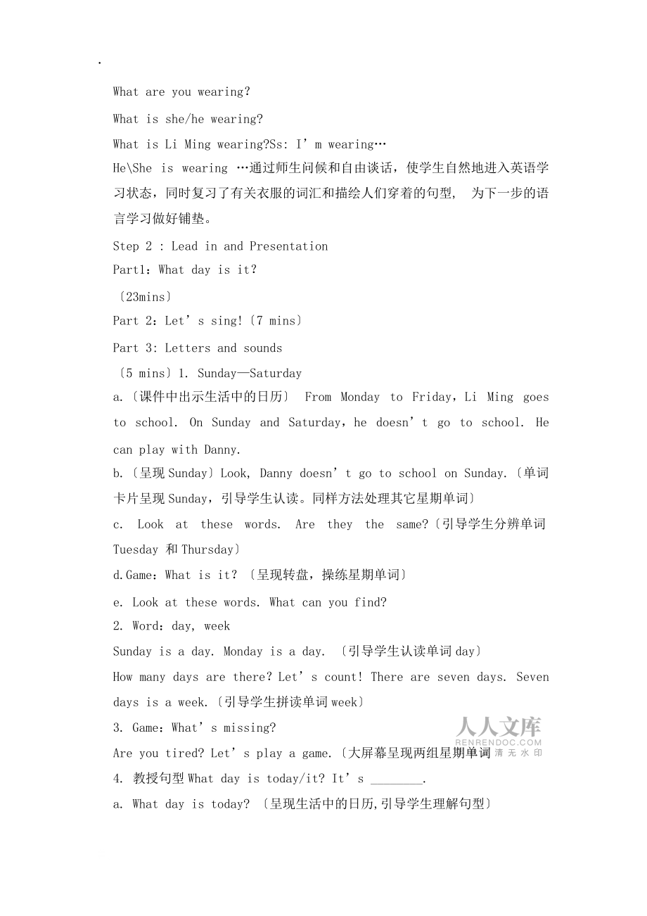 四年級上冊英語教案_Lesson 5 Days of the Week|冀教版_第2頁