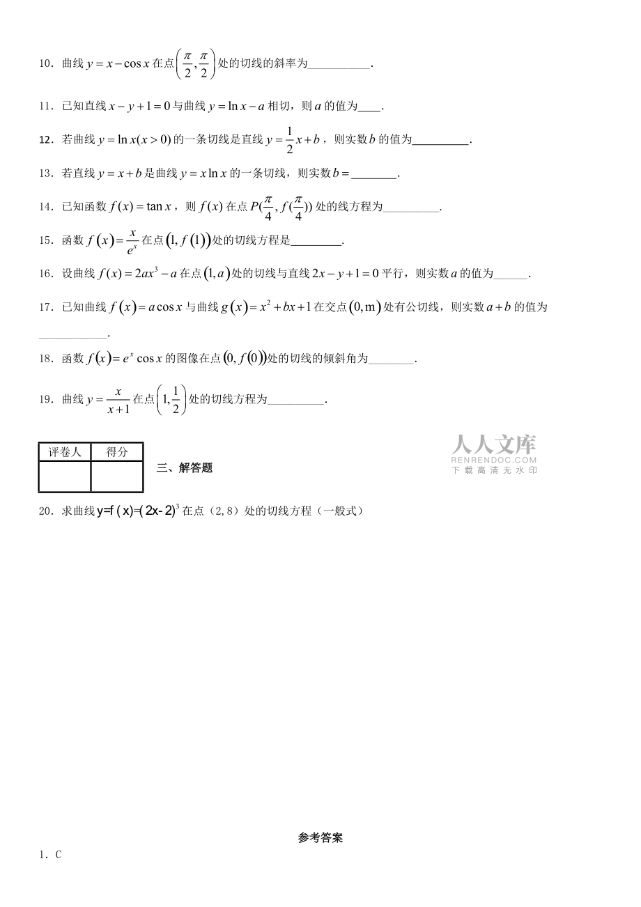 利用导数求切线的方程_第2页