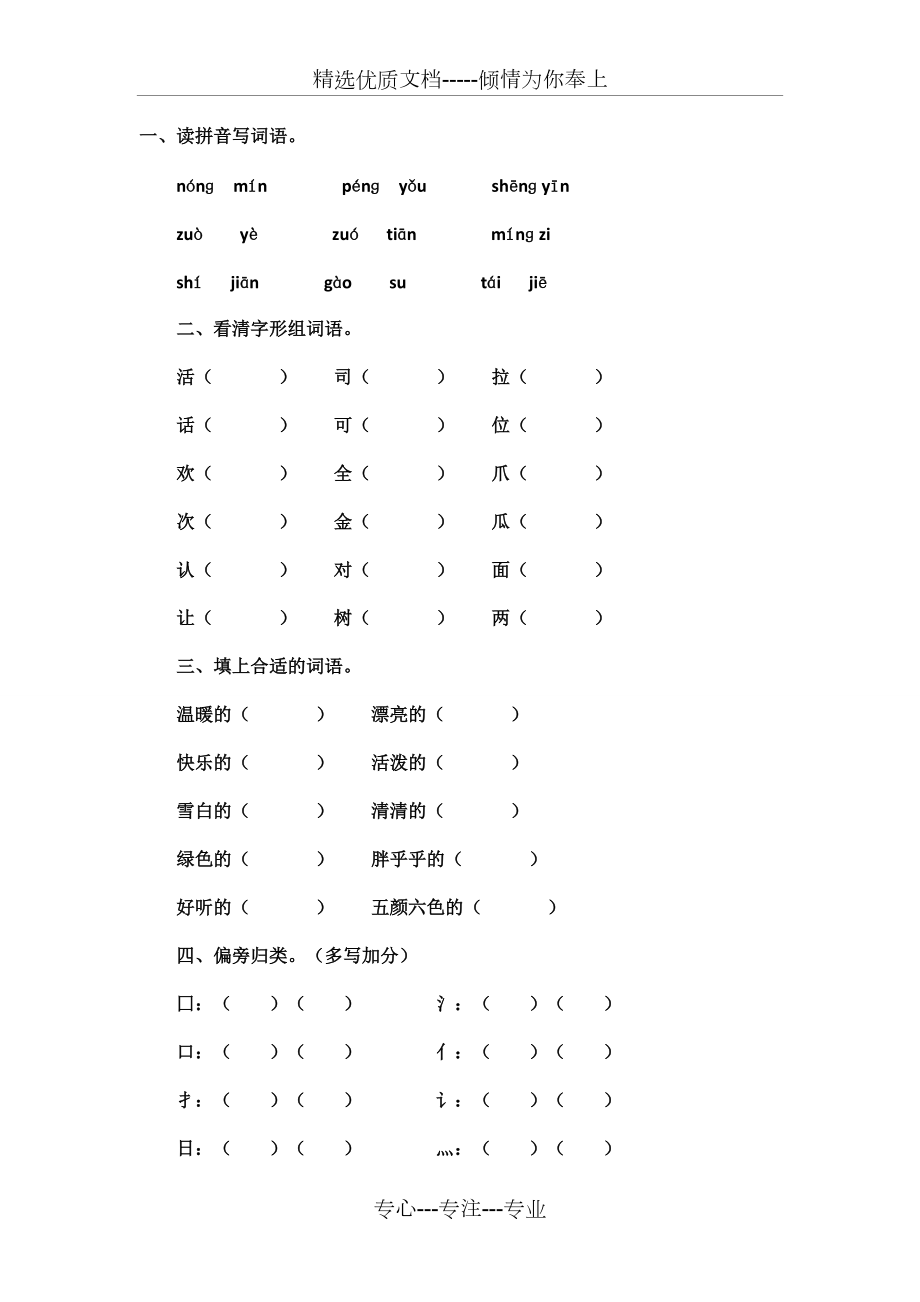 小學語文一年級試題——小學一年級下學期語文期中試卷_第1頁