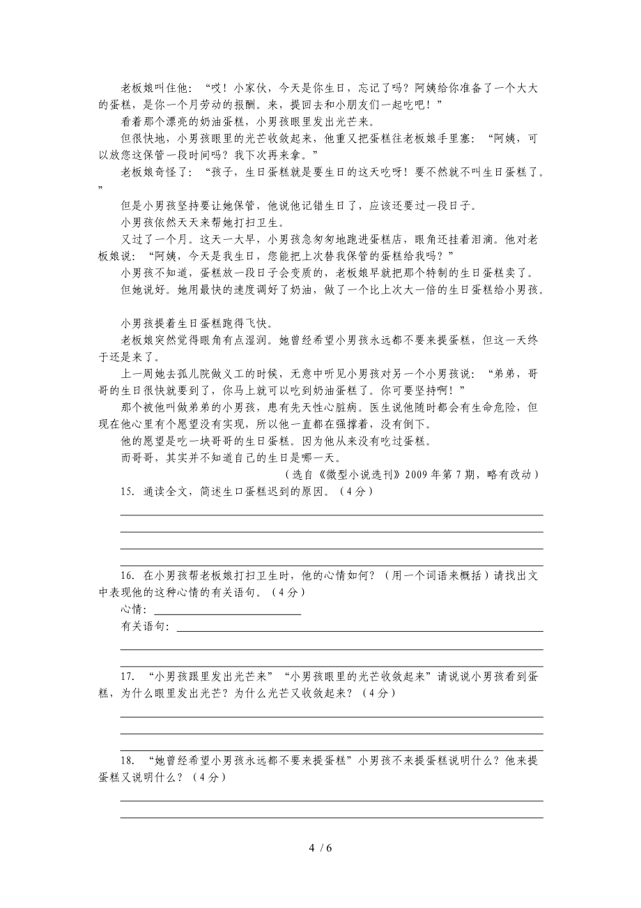 2011年中考語文模擬試卷(一)_第4頁