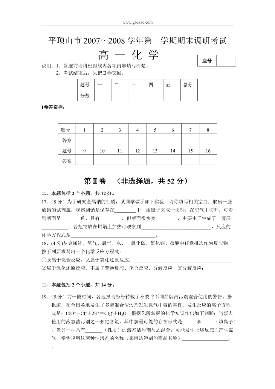 高一化學第一學期期末調研考試試題_第3頁