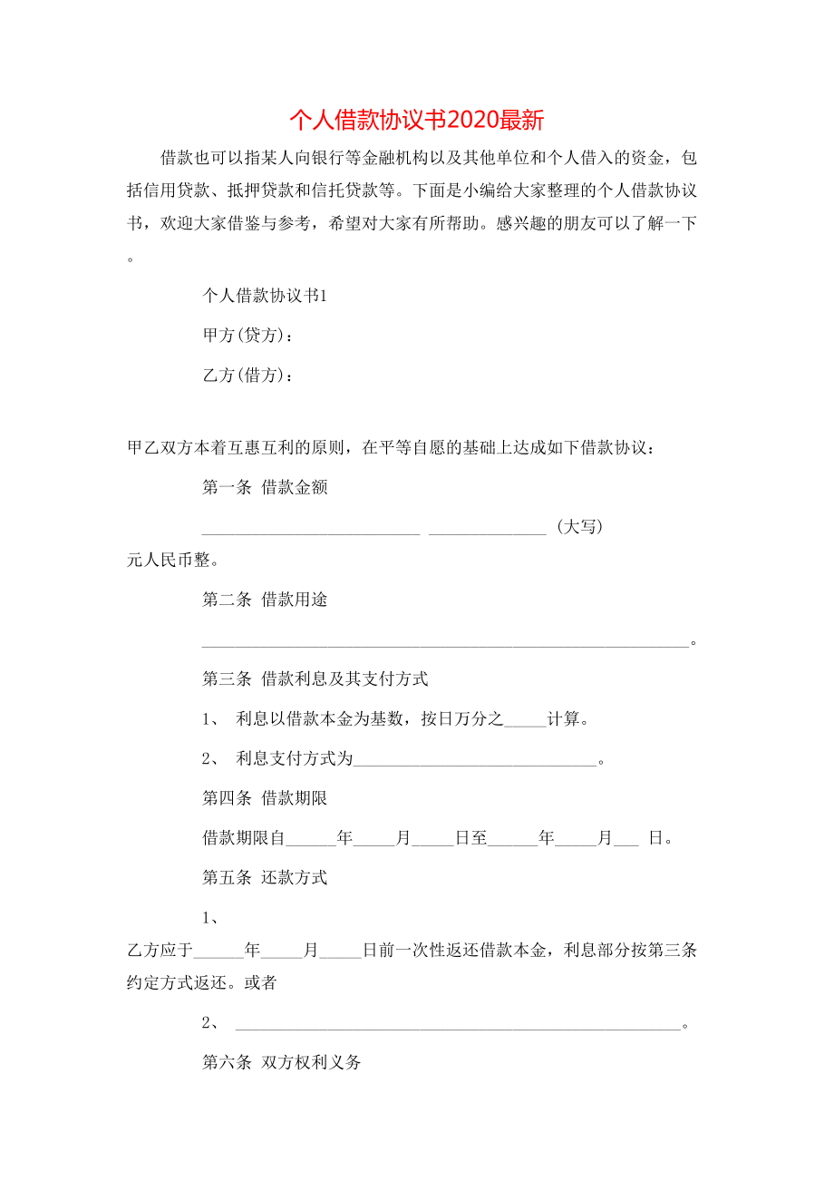 個(gè)人借款協(xié)議書2020最新_第1頁