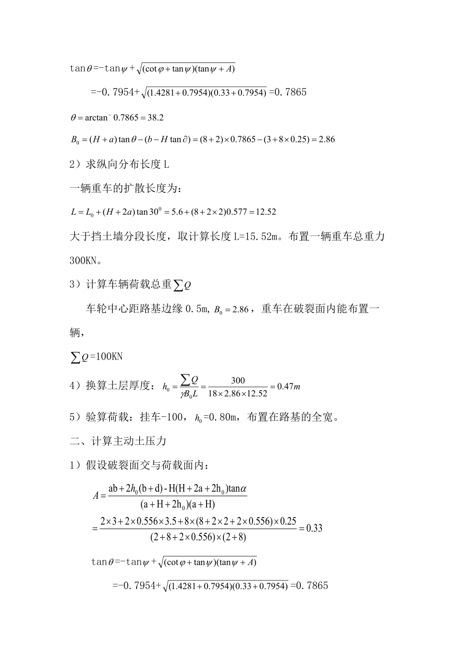 重力式挡土墙计算书_第3页