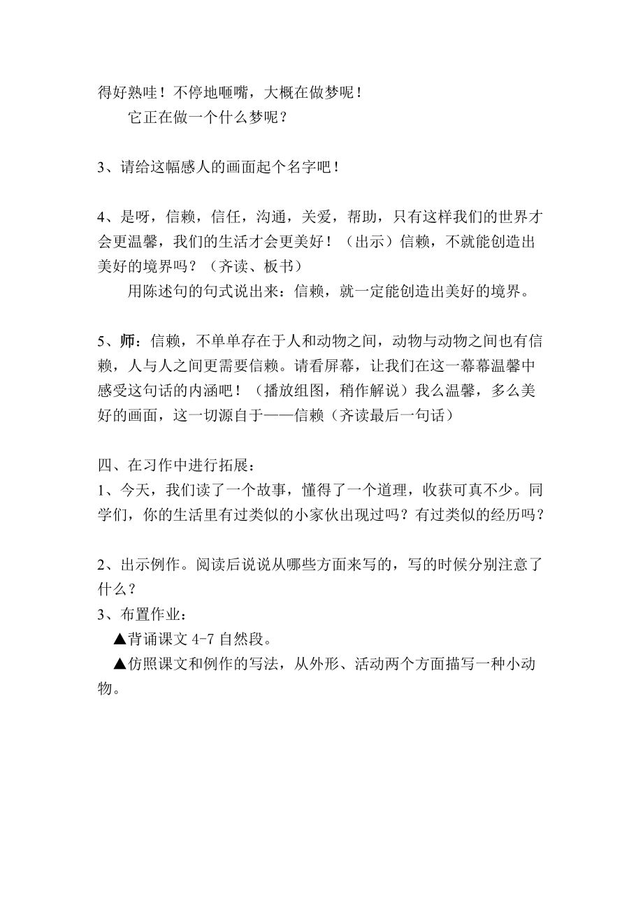 珍珠鳥(第二課時(shí))_第4頁