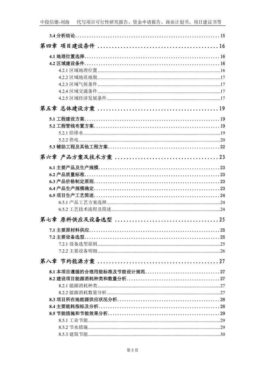 标准硫精矿硫资源开发及综合利用项目资金申请报告写作kok电子竞技+定制代写_第3页