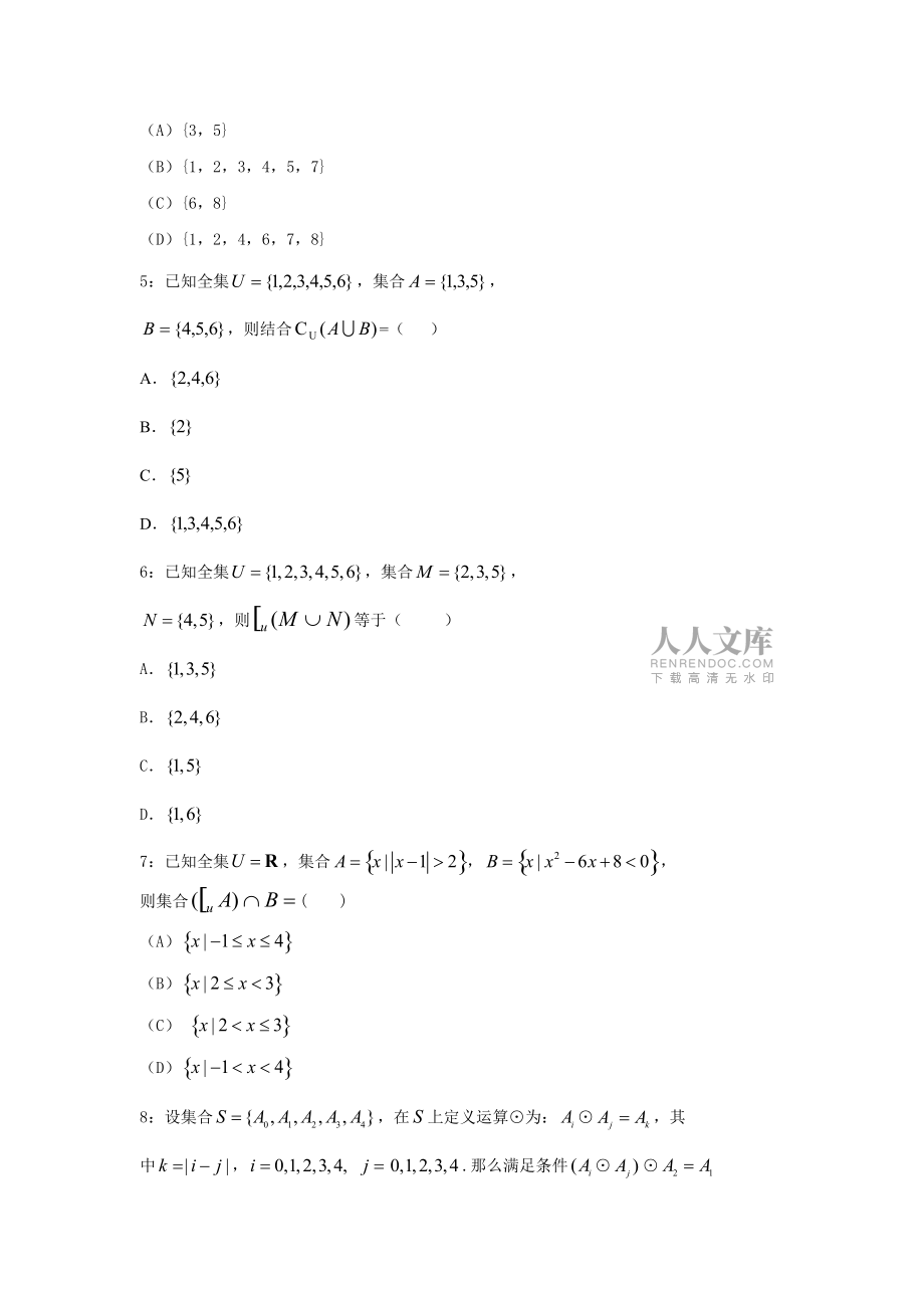 高中數(shù)學(xué)集合練習(xí)題_第2頁(yè)