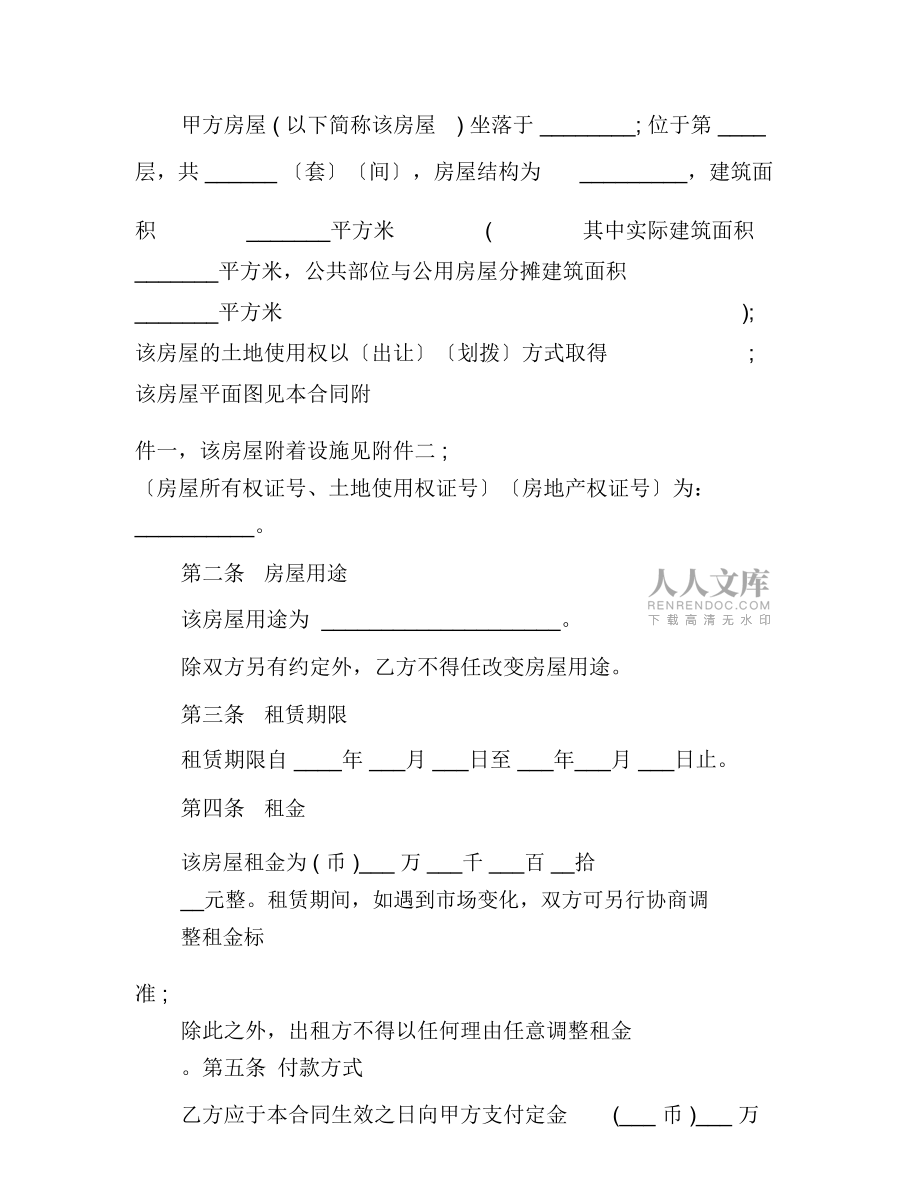 租赁合同(房屋)_第2页