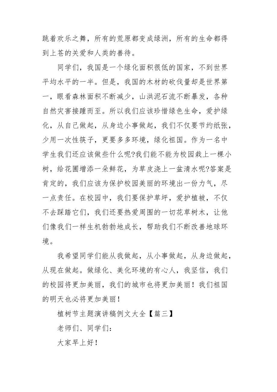 植树节主题演讲稿例文大全_第3页