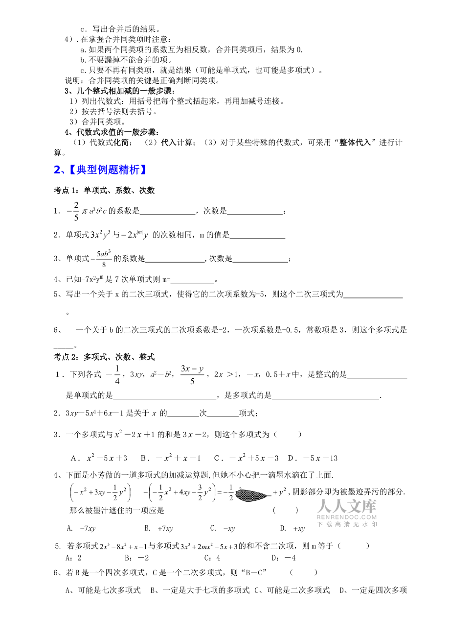 整式的加减专题复习与提高学案_第2页