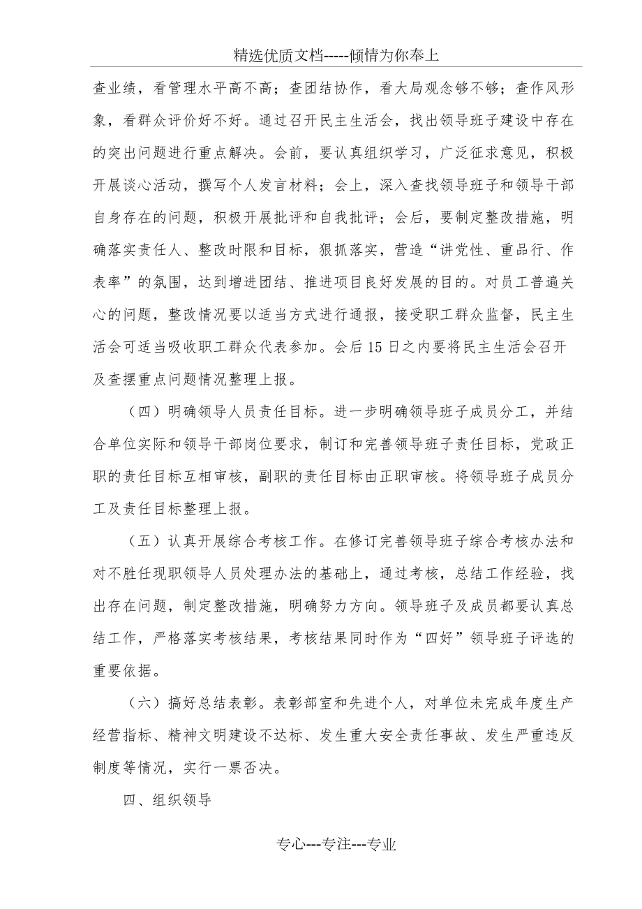 四好领导班子创建方案_第4页