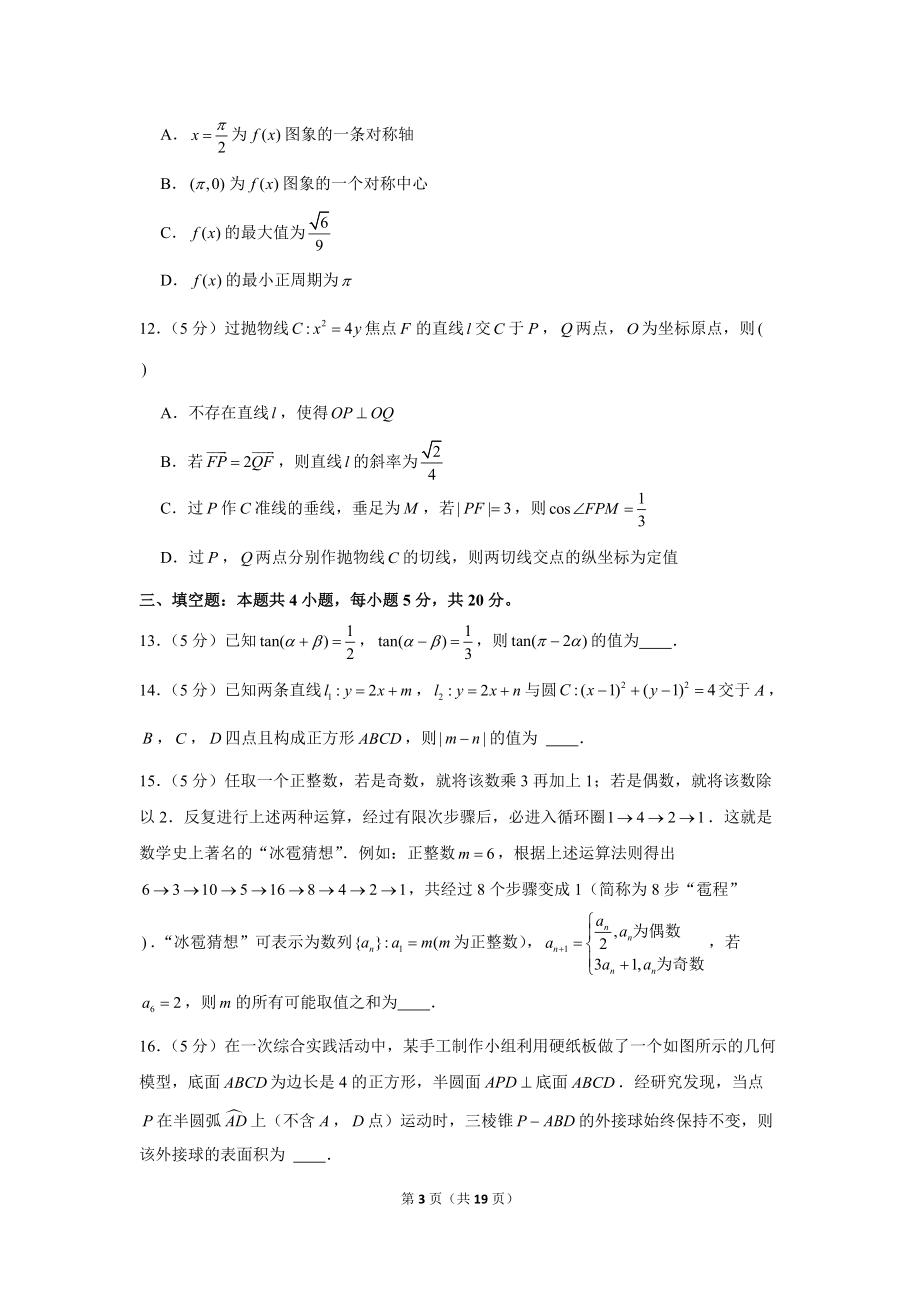 2021年山东省烟台市高考数学适应性练习试卷(二)(二模)_第3页