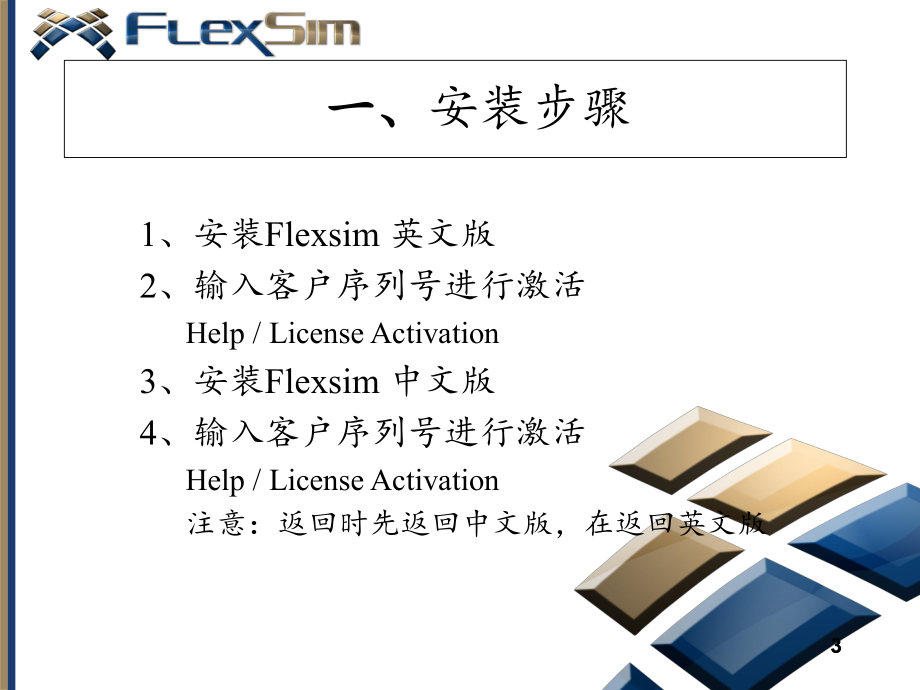 Flexsim初级培训1_第3页
