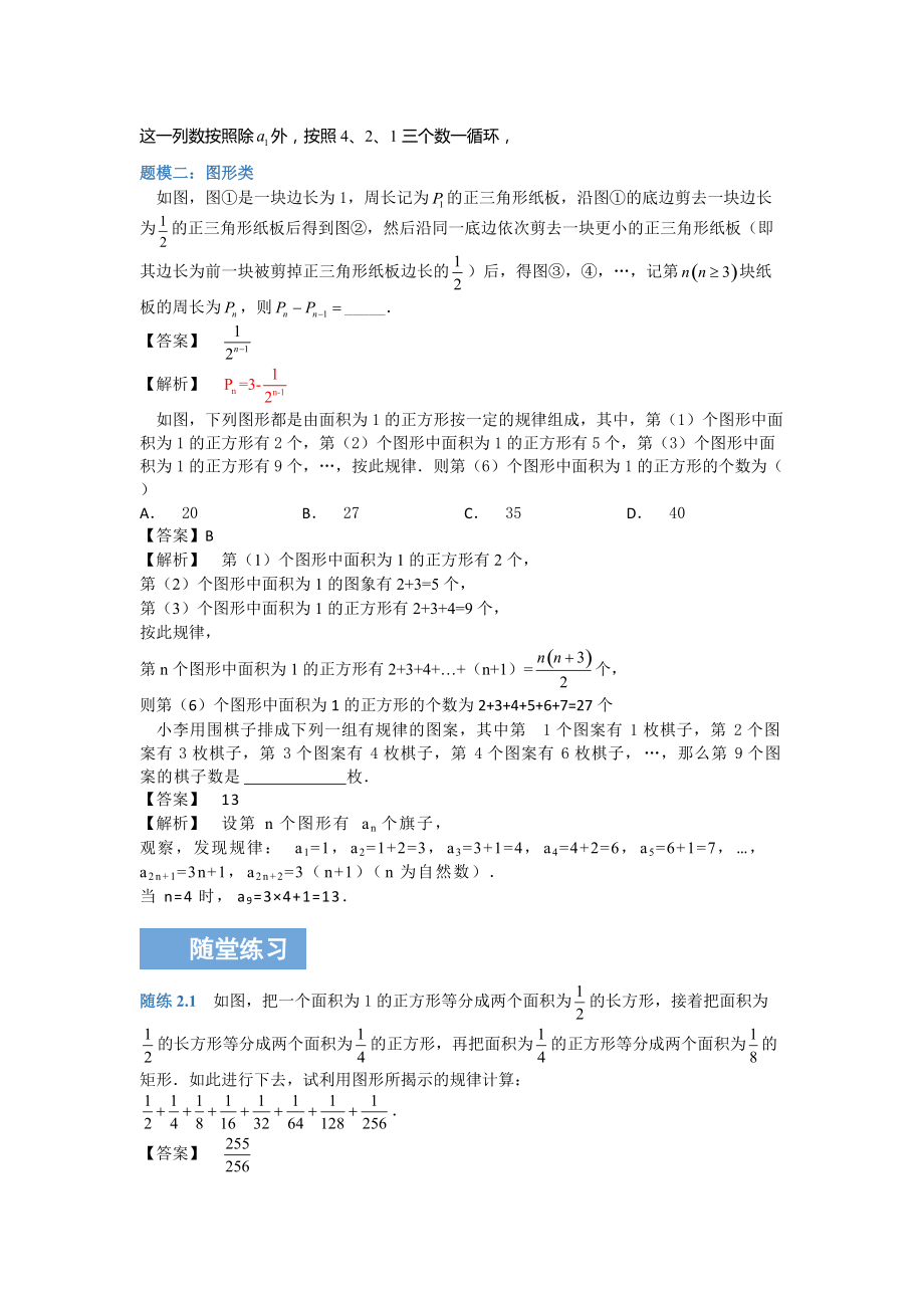 苏科版数学七年级上册 代数式与整式相关的找规律 知识点与同步训练 讲义解析版_第3页