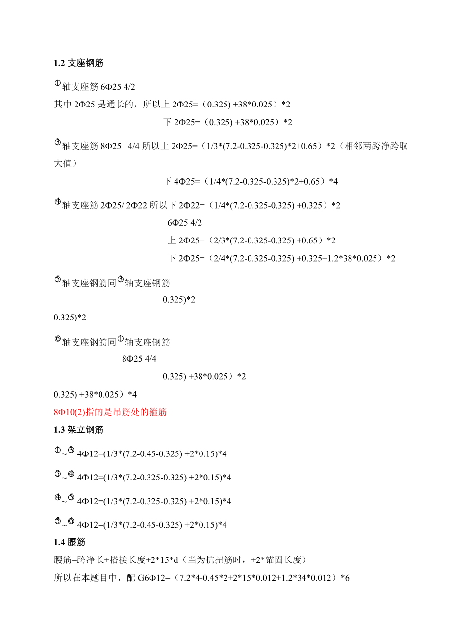 钢筋算量过程计算实例_第5页