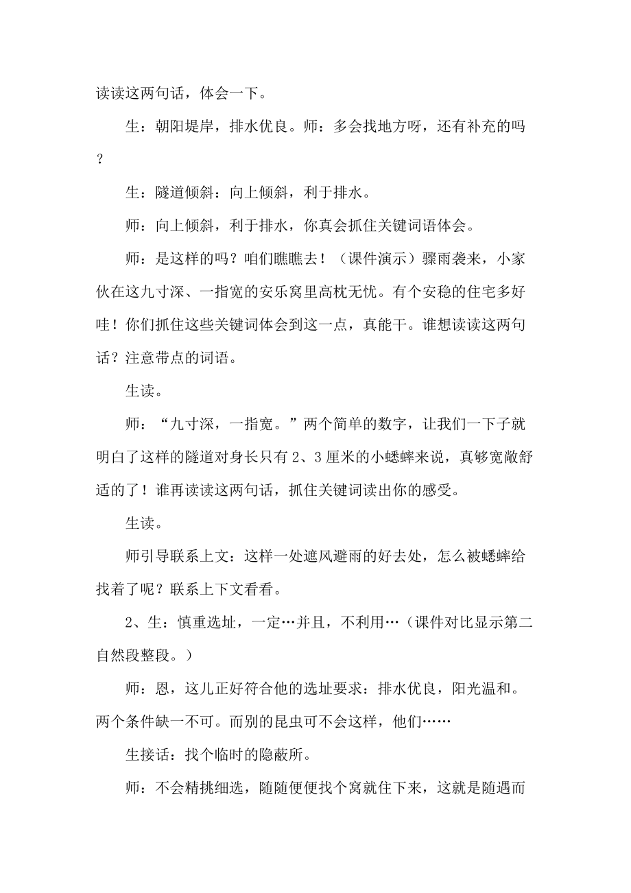 蟋蟀的住宅_教学设计及反思_第5页