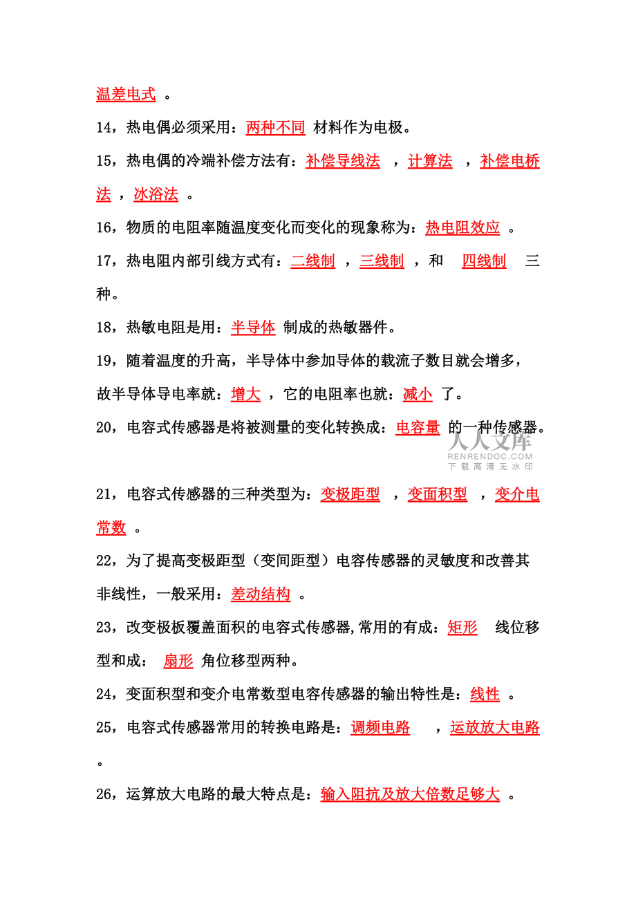 自动检测技术_第2页