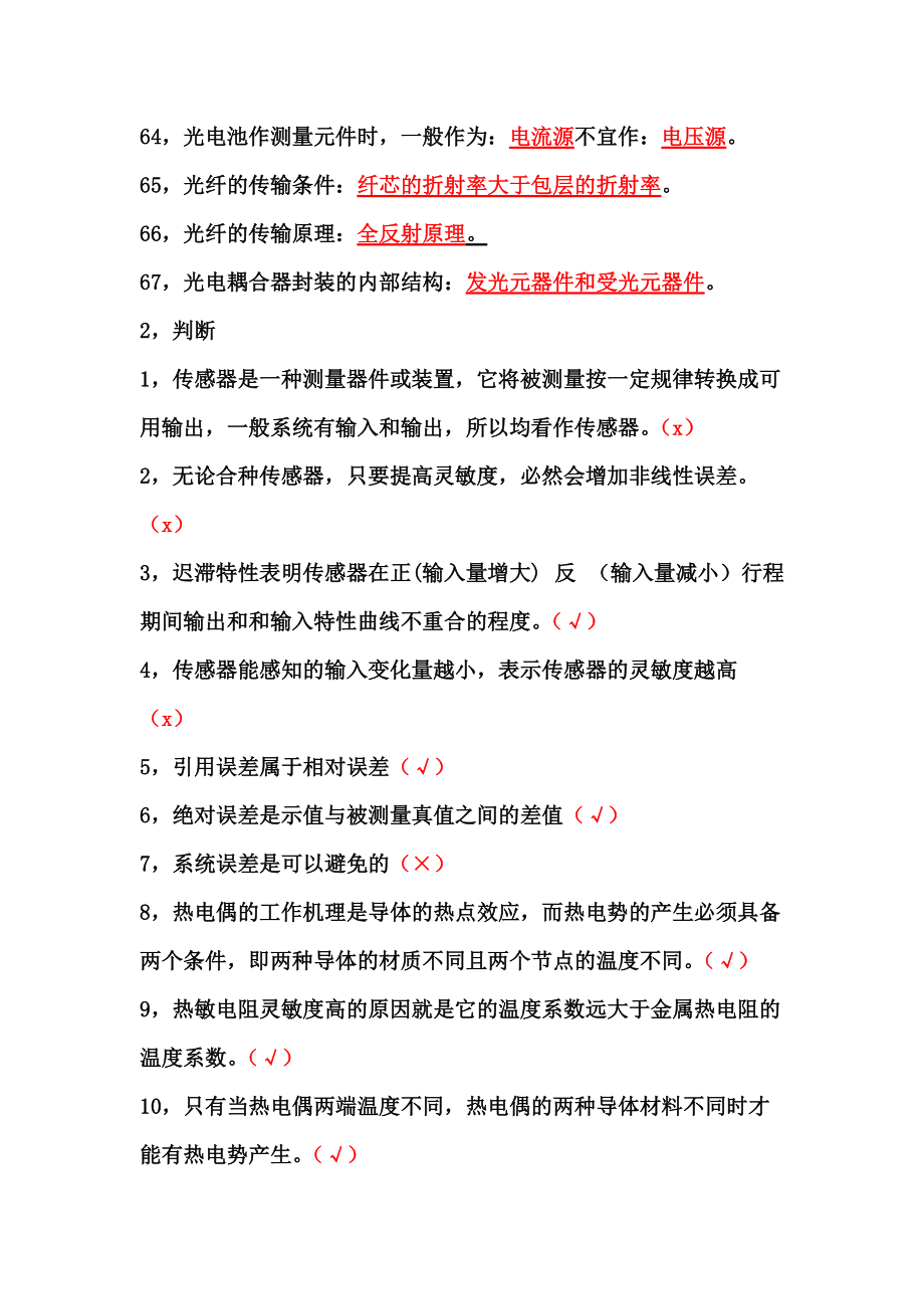 自动检测技术_第5页