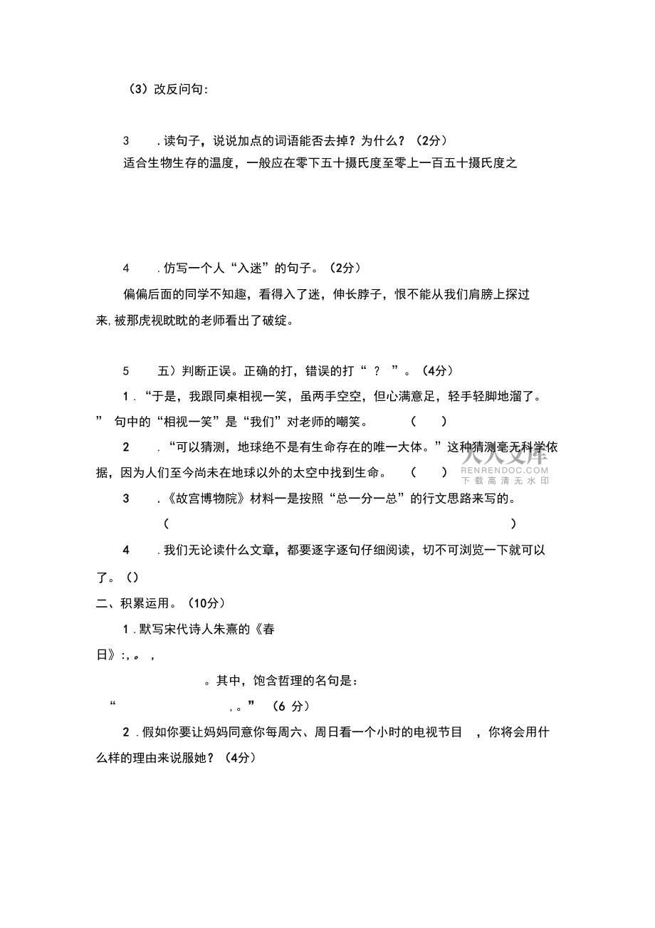 2019年部編人教版六年級語文上冊第三單元單元測試卷及答案_第2頁
