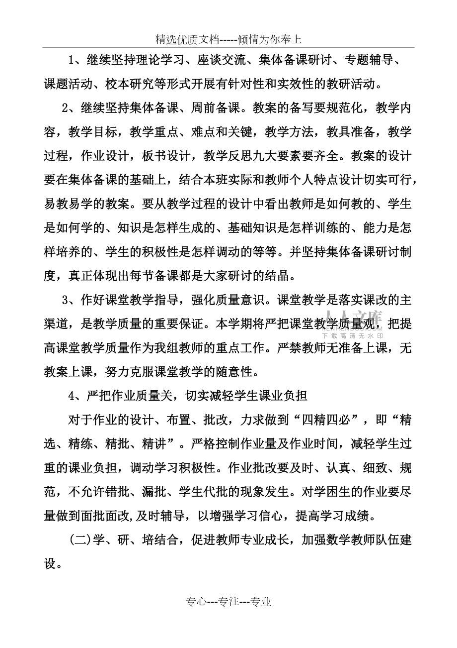 小学数学教研计划_第2页