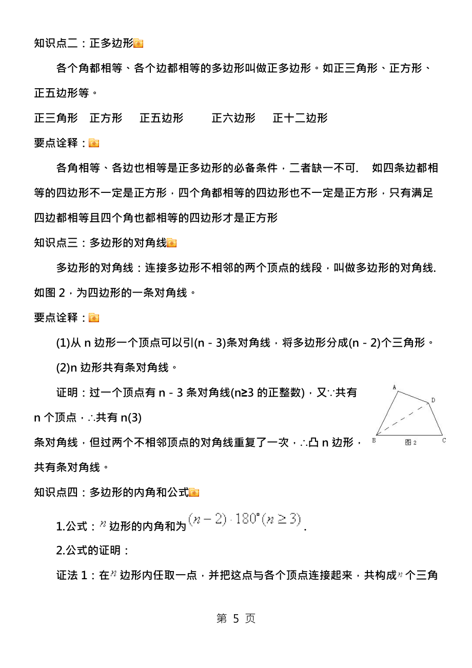 新人教版八年级数学上册知识点总结归纳_第5页