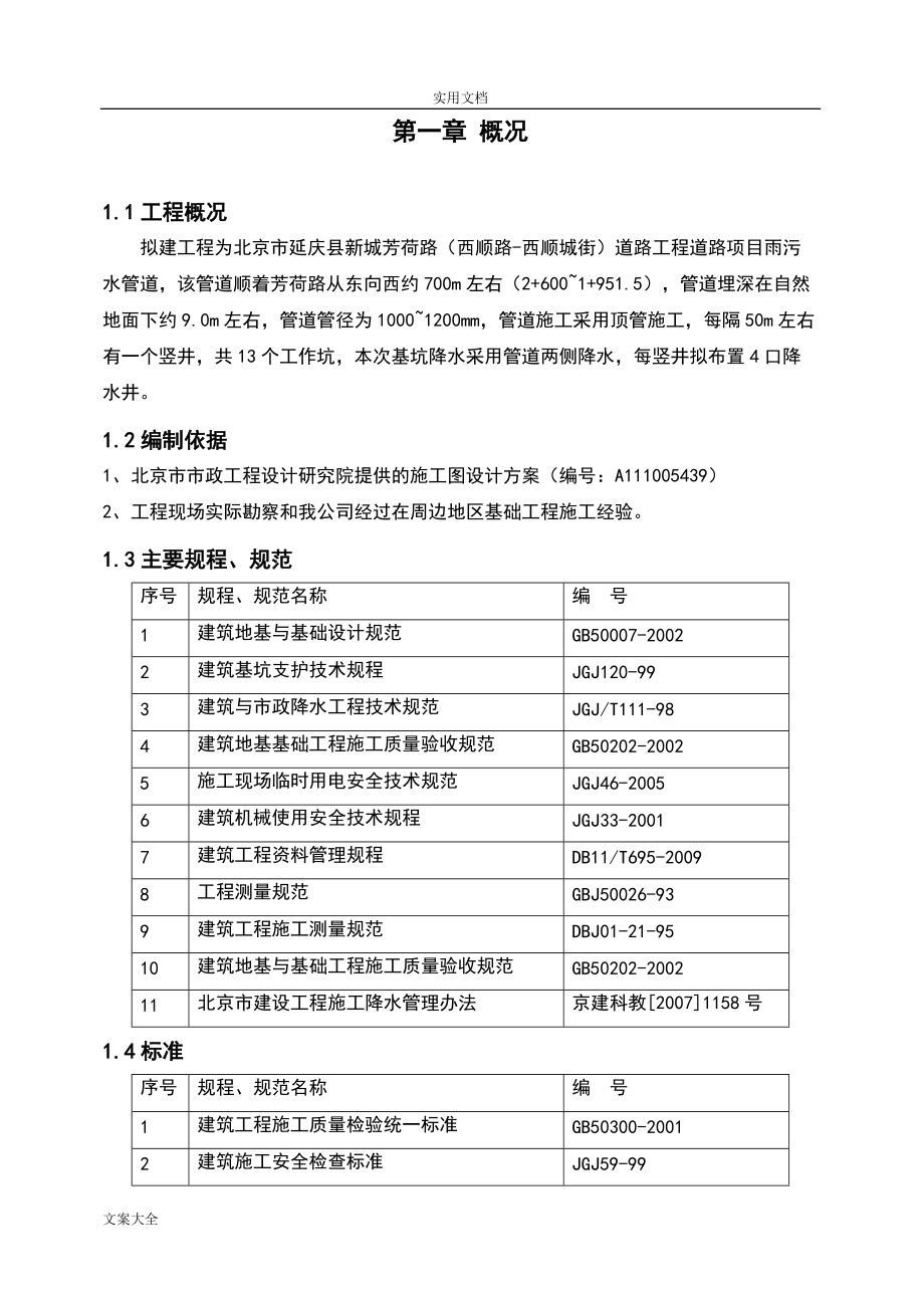 市政管道降水施工方案设计_第3页