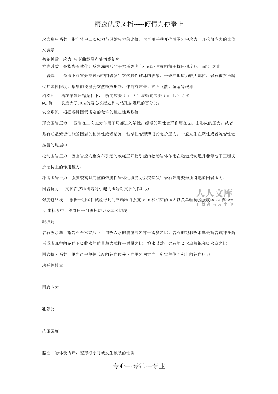 岩体力学复习提纲_第2页