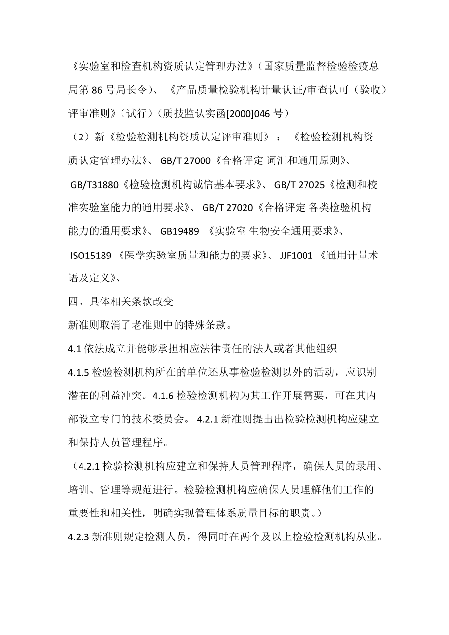 资质认定评审准则的对比及区别_第3页