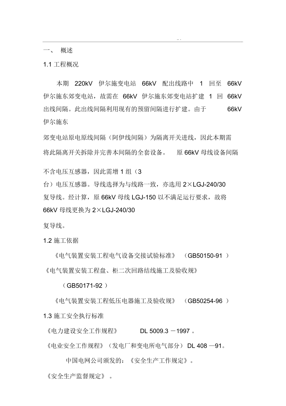 電纜敷設及二次接線施工方案.._第4頁