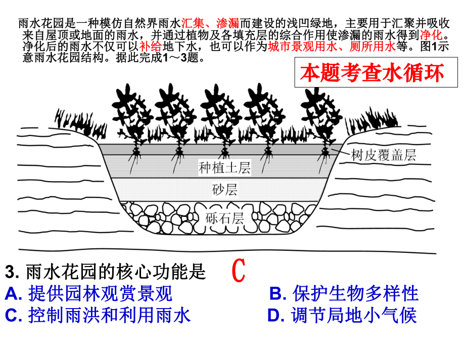 新课标1.2卷地理部分答案及(高清版)_第5页